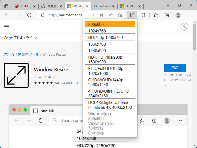 「Microsoft Edge」-「Window Resizer」「選択」