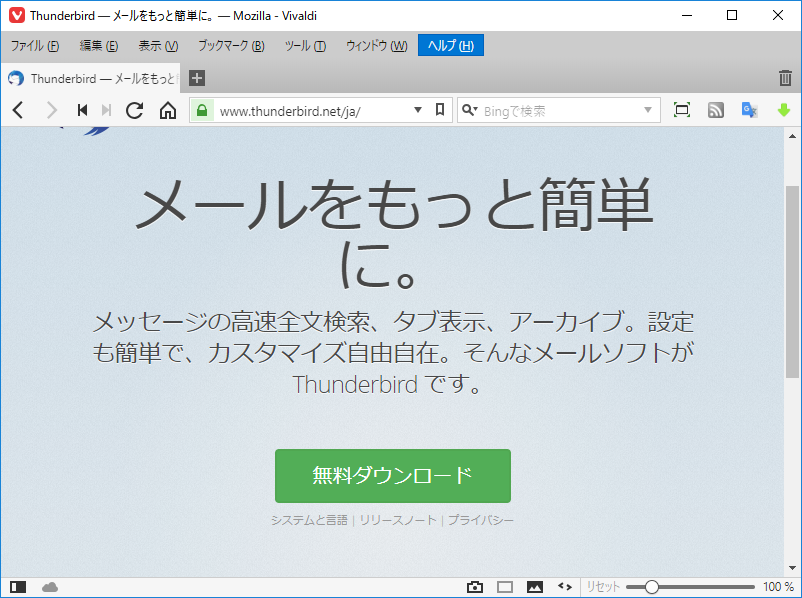 「Thunderbird」-「ダウンロードサイト」