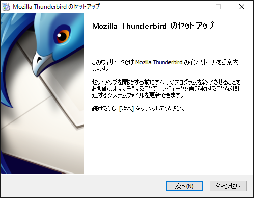 「Thunderbird」-「Mozilla Thunderbird のセットアップ」