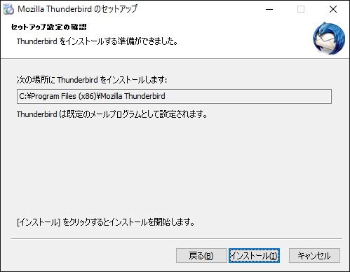 「Thunderbird」-「セットアップ設定の確認」