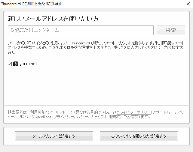 「Thunderbird」-「アドレス設定」