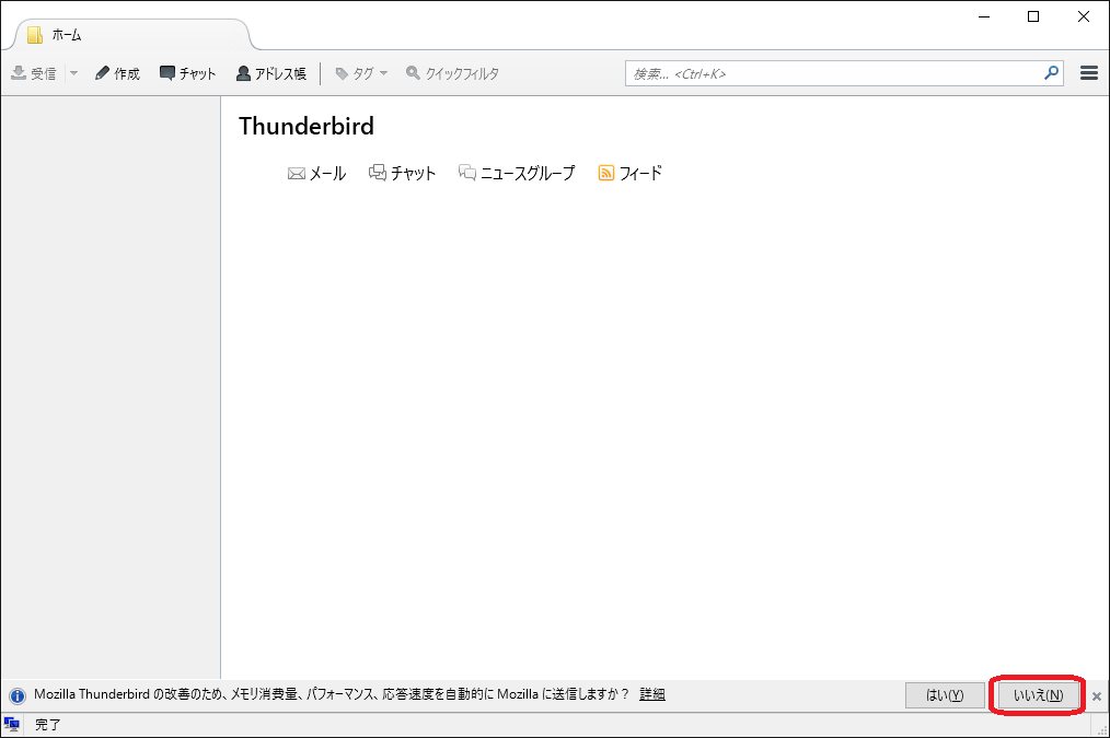「Thunderbird」-「自動送信」「無効化」