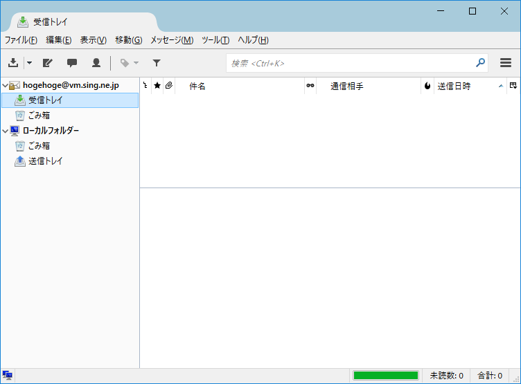 「Thunderbird」-「クイックフィルタバー非表示状態」