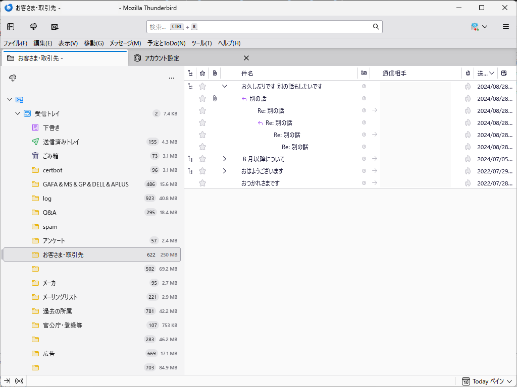 「Thunderbird」-「スレッド表示」「展開」