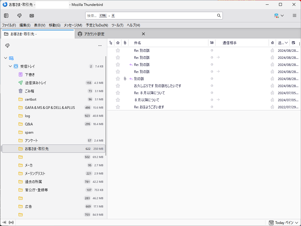「Thunderbird」-「非スレッド表示」
