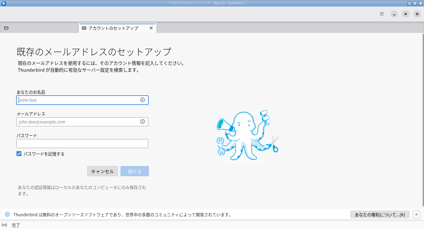 「Thunderbird 149.0.1」-「既存のメールアドレスのセットアップ」