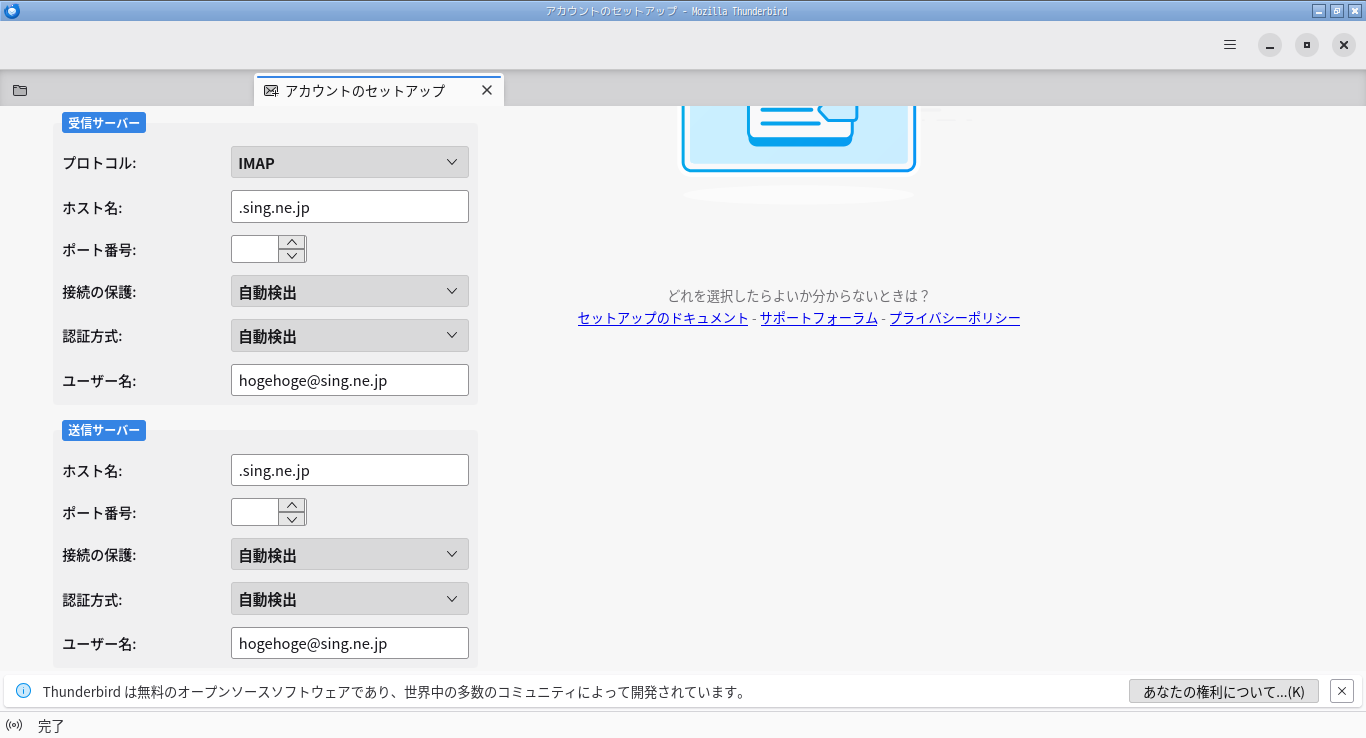 「Thunderbird 149.0.1」-「既存のメールアドレスのセットアップ」「手動設定」