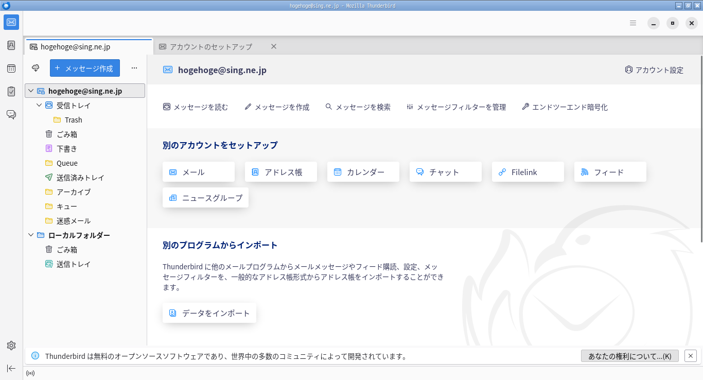 「Thunderbird 149.0.1」-「起動直後」