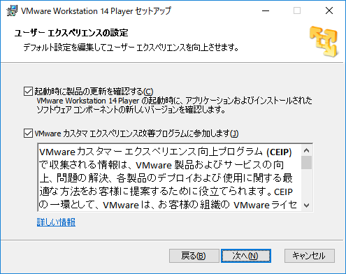 「VMWare」-「ユーザ エクスペリエンスの設定」