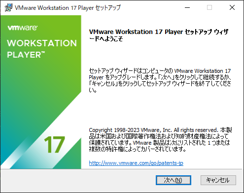 「VMWare 17」-「セットアップウィザードへようこそ」