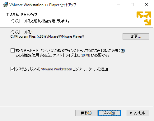 「VMWare 17」-「カスタム セットアップ」