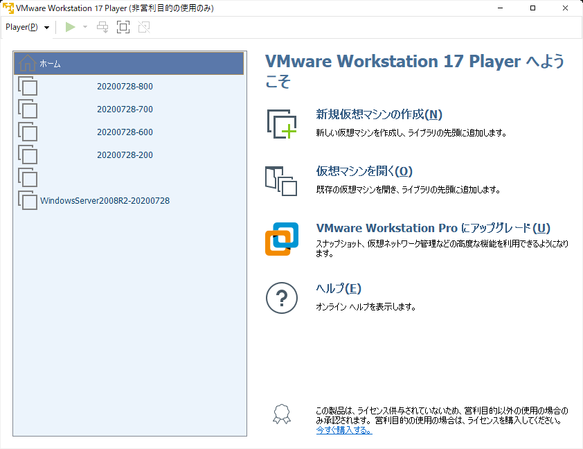 「VMWare 17」-「起動直後」