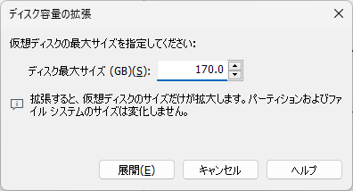 「VMWare」-「ディスク容量の拡張」