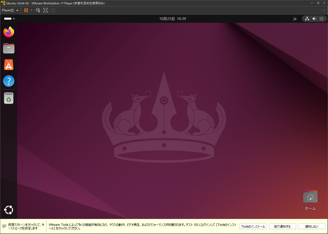 クリックでオリジナルのサイズで開きます 「VMWare Tools」-「VMWare Tools のインストール」