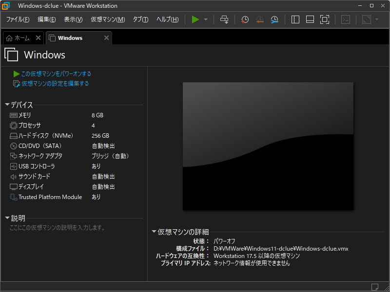 「VMWare Workstation Pro」-「起動直後」