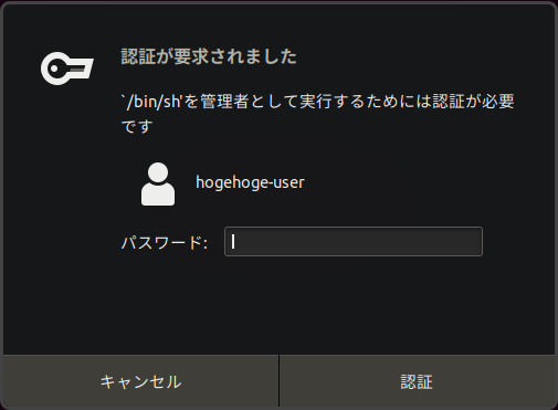 「VirtualBox Guest Additions」「Ubuntu 18.04」-「認証」