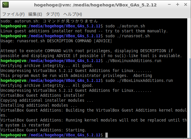 VirtualBox - Guest Additions インストール - Ubuntu - 18.04 - Lubuntu