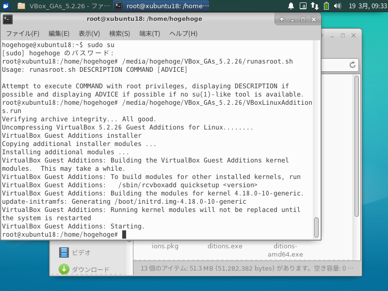 「VirtualBox Guest Additions」「Xubuntu 18.10」-「インストール」