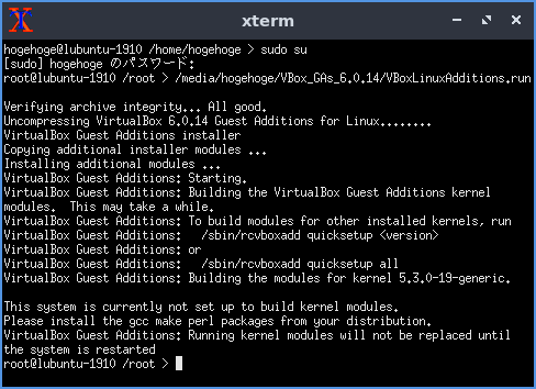 「VirtualBox Guest Additions」「Lubuntu 19.10」-「インストール」