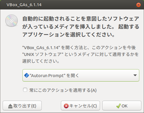 「VirtualBox Guest Additions」「Ubuntu MATE 20.10」-「オートランの問い合わせを開く」