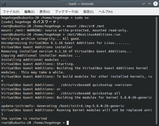 「VirtualBox Guest Additions」「Kubuntu 20.10」-「インストール」