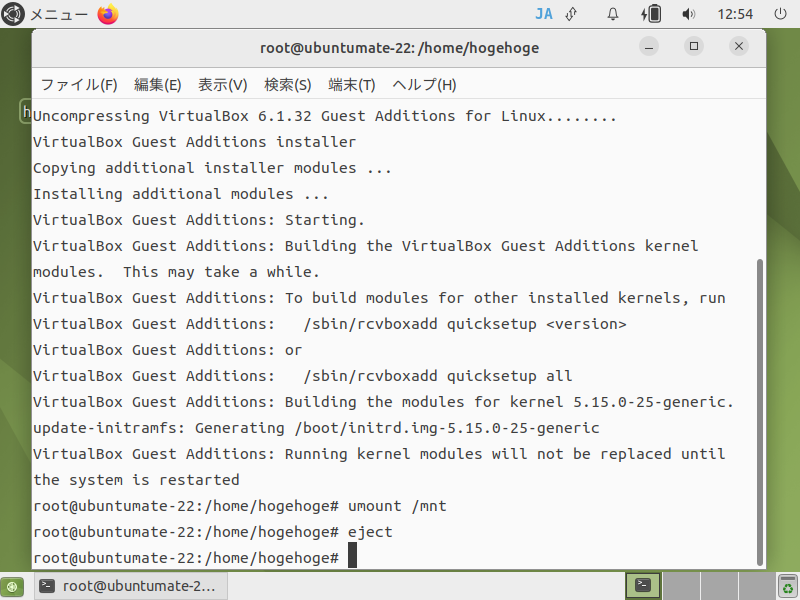 「VirtualBox Guest Additions」「Ubuntu MATE 22.04」-「インストール」
