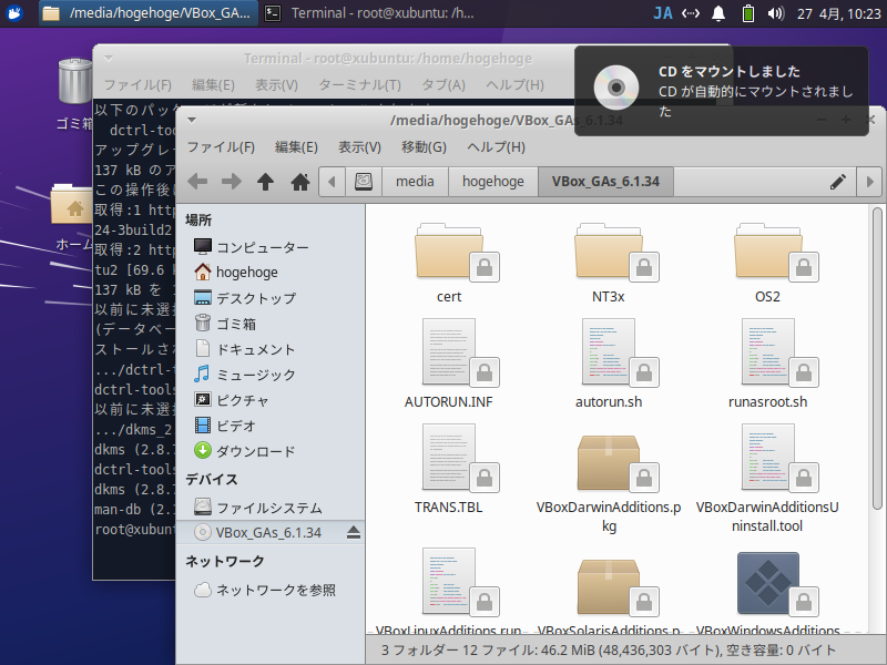 「VirtualBox Guest Additions」「Xubuntu 22.04」-「ファイルマネージャ」