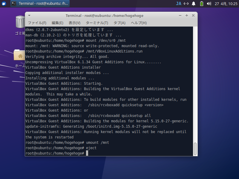「VirtualBox Guest Additions」「Xubuntu 22.04」-「インストール」