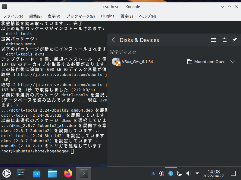 「VirtualBox Guest Additions」「Kubuntu 22.04」-「デバイスの通知」