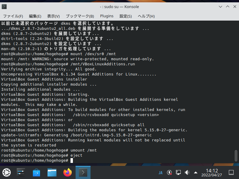 「VirtualBox Guest Additions」「Kubuntu 22.04」-「インストール」