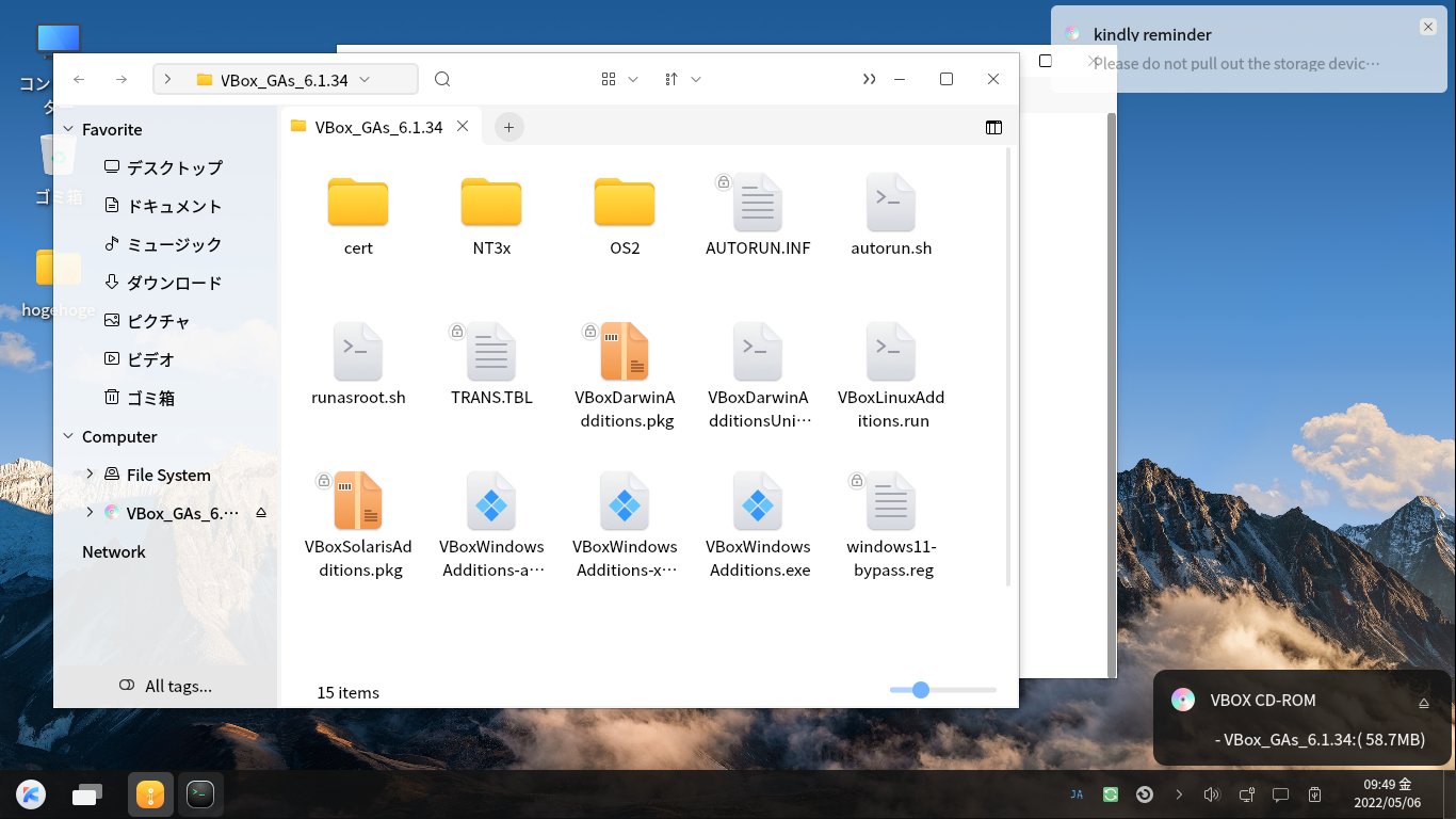 「VirtualBox Guest Additions」「Ubuntu Kylin 22.04」-「ファイルマネージャ」