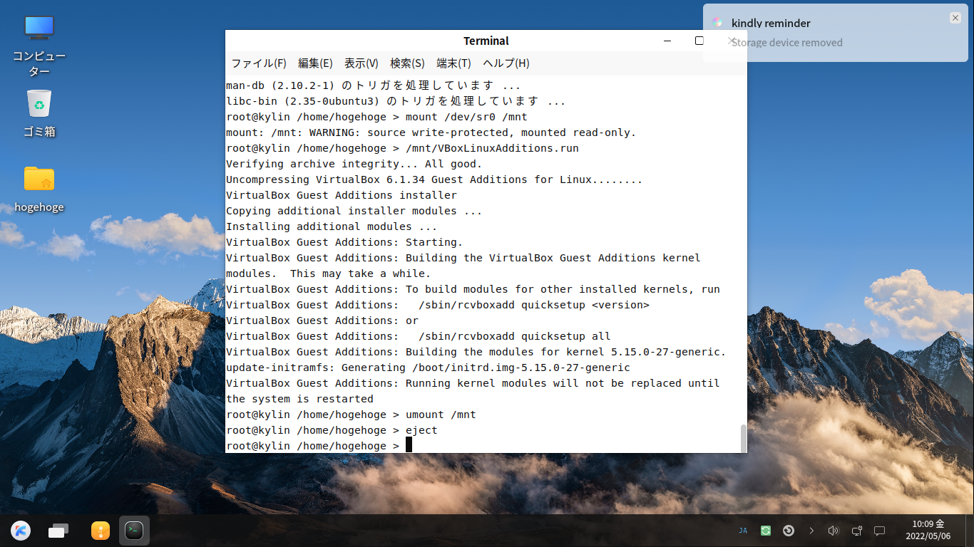「VirtualBox Guest Additions」「Ubuntu Kylin 22.04」-「インストール」