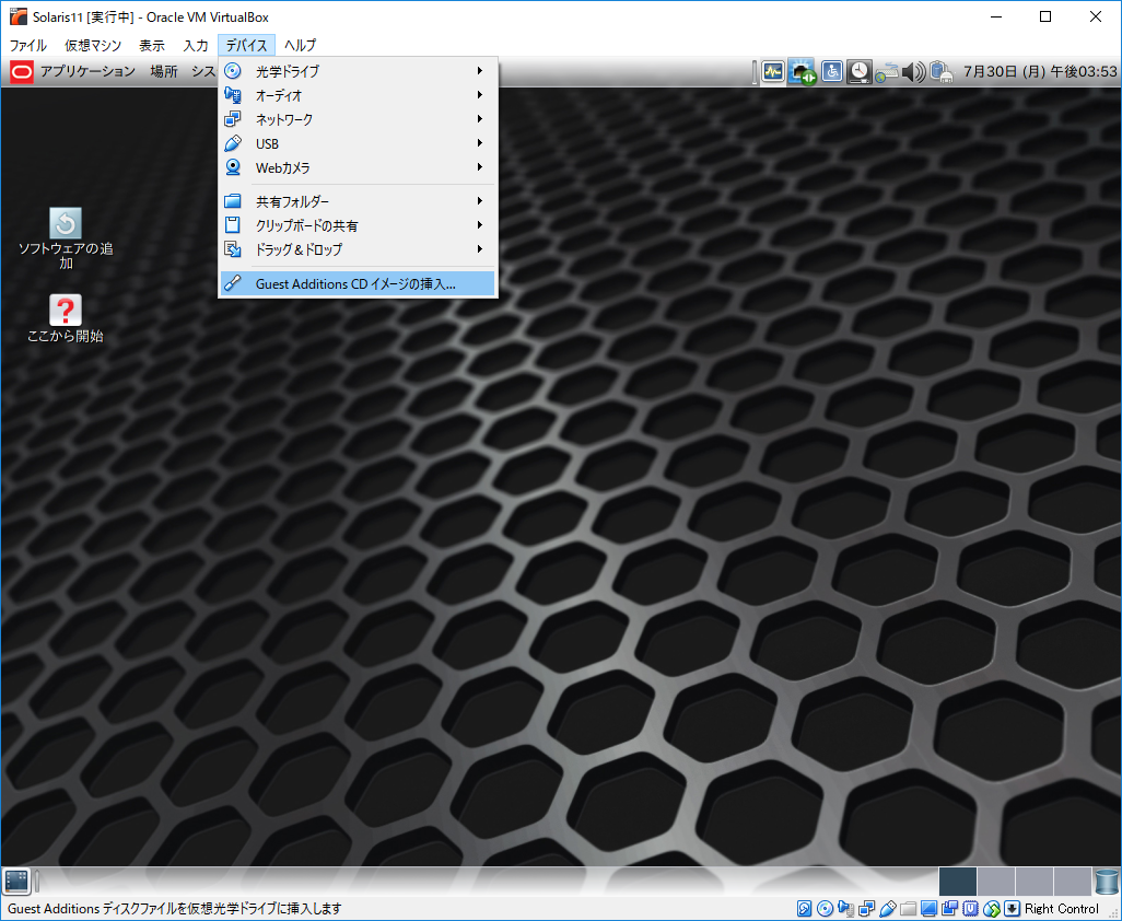 「VirtualBox Guest Additions」「Solaris 11」-「CD イメージの挿入...」