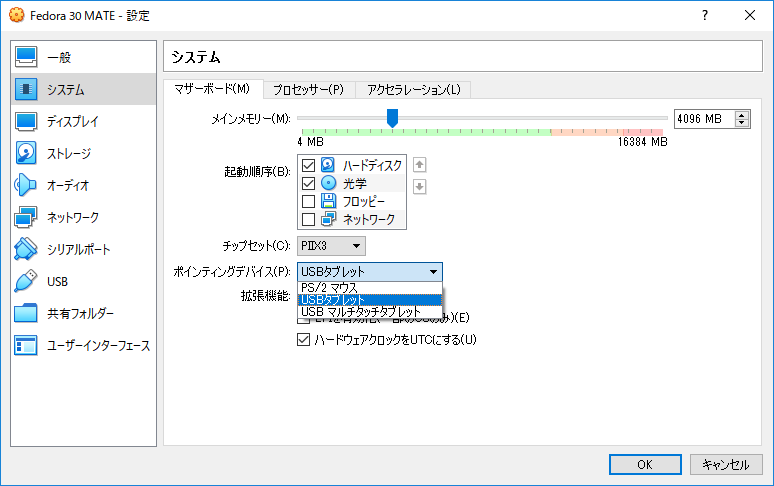 「VirtualBox」-「6.0.8」-「システム」