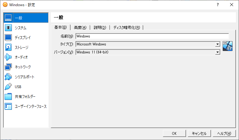 クリックでオリジナルのサイズで開きます 「VirtualBox 7.0.0」-「設定」「一般」