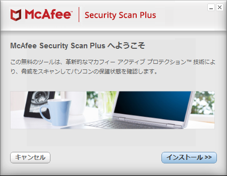 「マカフィー インターネットセキュリティ」-「インストール」-「開始」