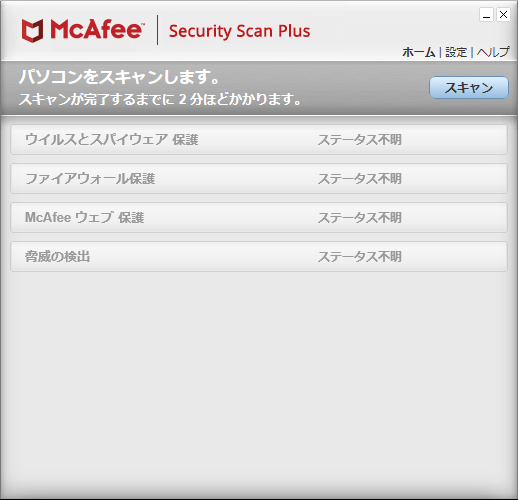 「マカフィー インターネットセキュリティ」-「初回起動」-「スキャン」