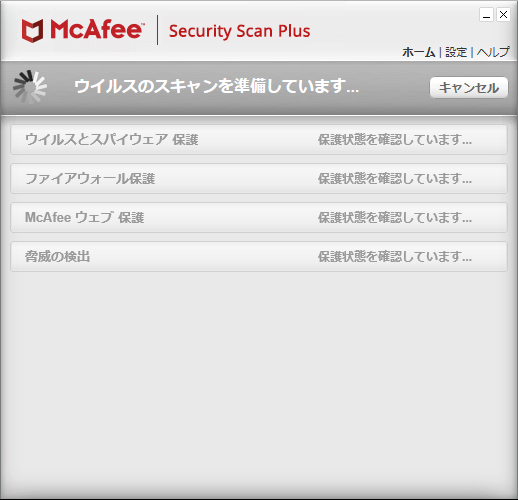 「マカフィー インターネットセキュリティ」-「初回起動」-「準備」