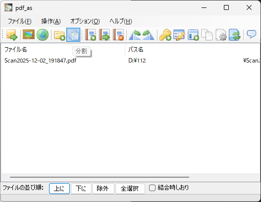 「pdf_as」-「分割」