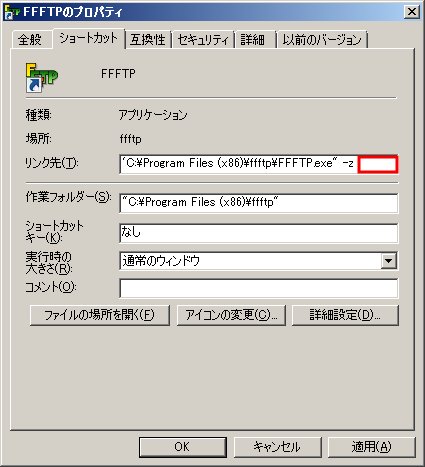 「FFFTP」-「プロパティ」