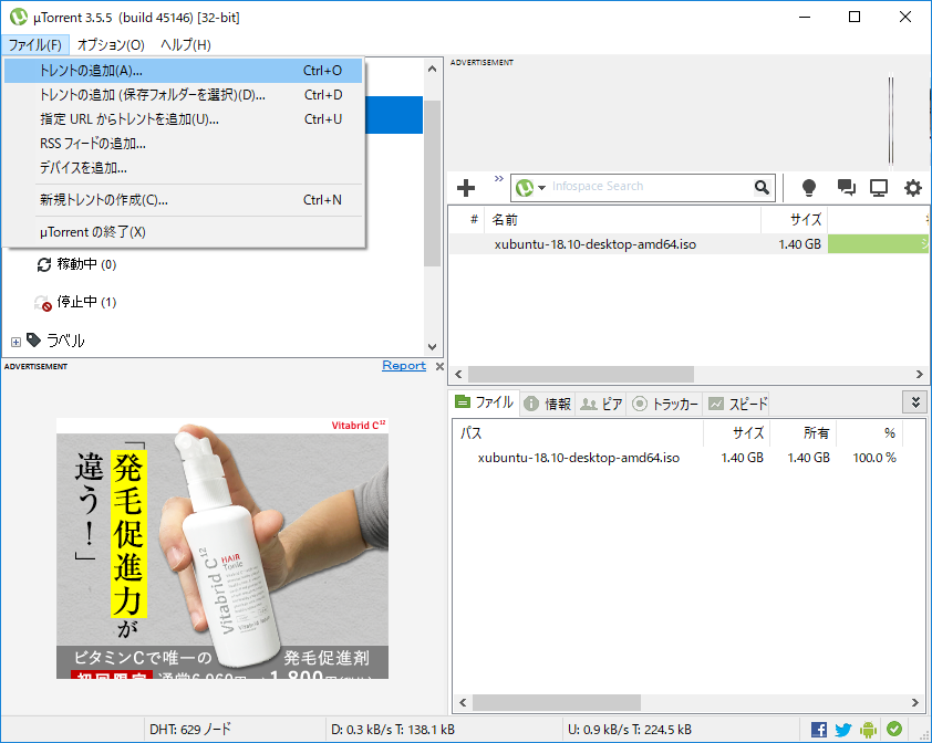 Torrent - µtorrent - 「ファイル」→「追加」