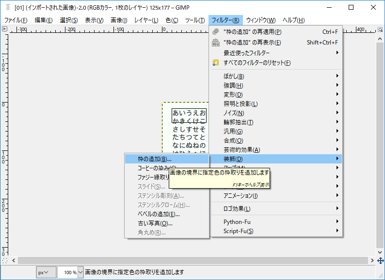 「GIMP 3.0」-「フィルター」→「装飾」→「枠の追加」