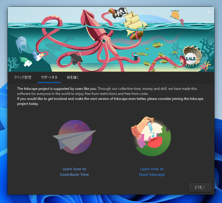 「inkscape」-「サポートする」