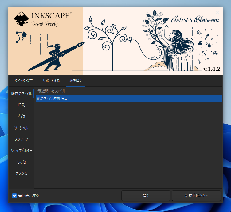 「inkscape」-「絵を描く」