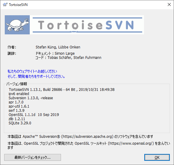クリックでオリジナルのサイズで開きます 「TortoiseSVN」-「バージョン情報」
