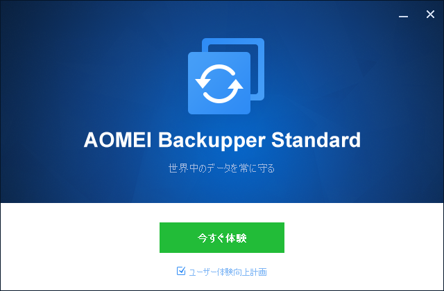 「AOMEI Backupper 6.9.2」-「インストール」「完了」