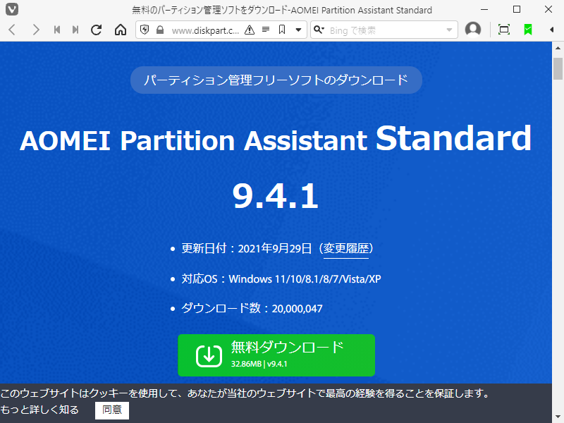 「AOMEI Partition Assistant 9.4」-「ダウンロードサイト」②