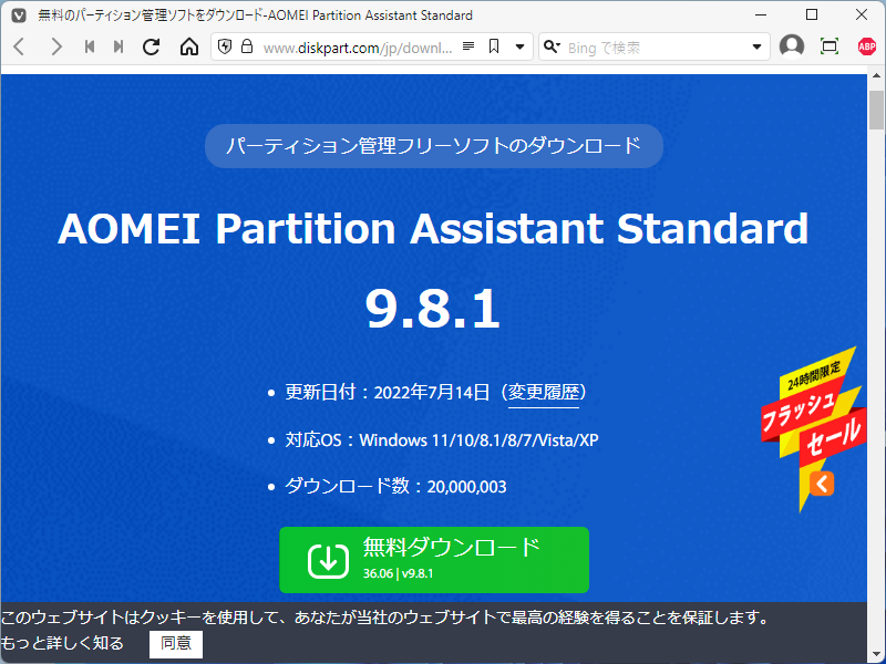 「AOMEI Partition Assistant 9.8」-「ダウンロードサイト」②