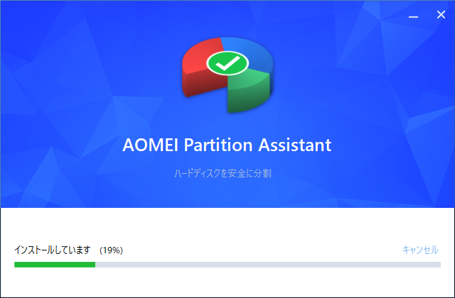 「AOMEI Partition Assistant 10.0」-「インストール」「インストール中」