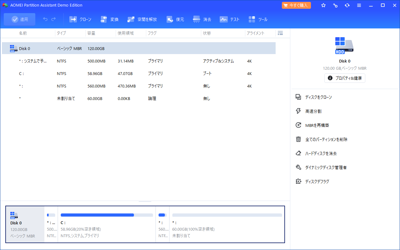 「AOMEI Partition Assistant 10.0」-「インストール」-「起動直後」